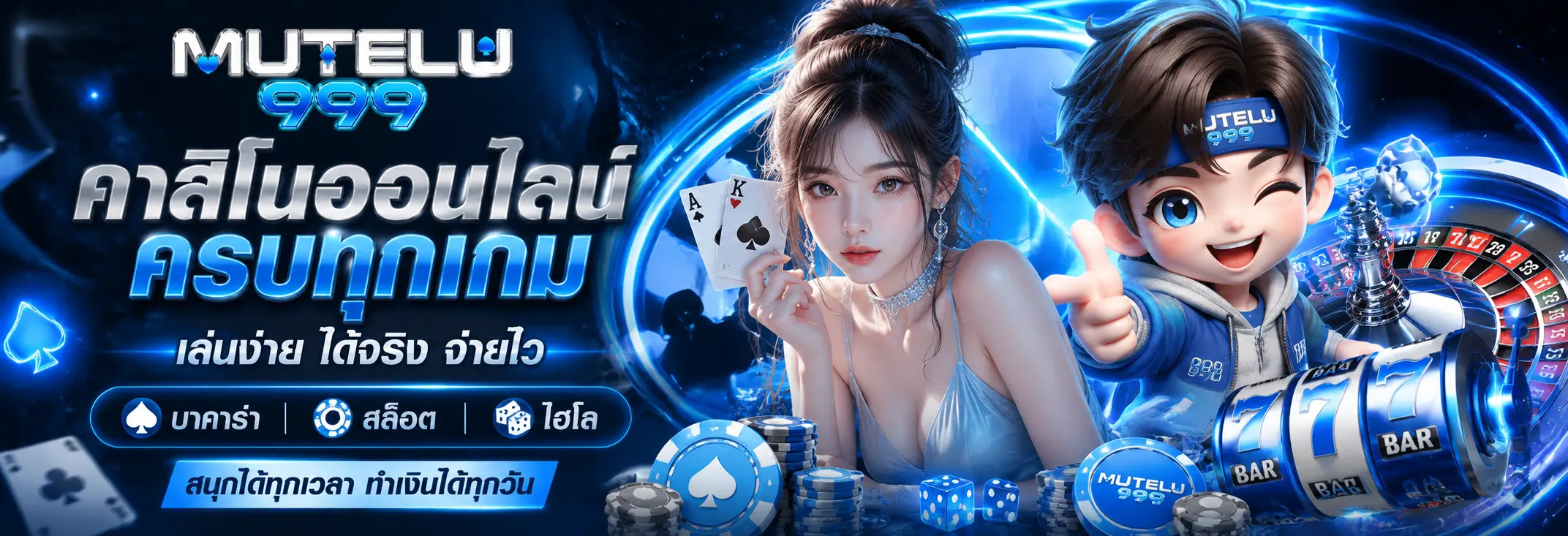 คาสิโนออนไลน์และบาคาร่าออนไลน์