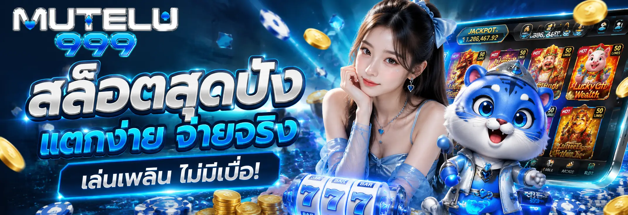 mutelu999 เว็บสล็อต คาสิโนออนไลน์ครบวงจร