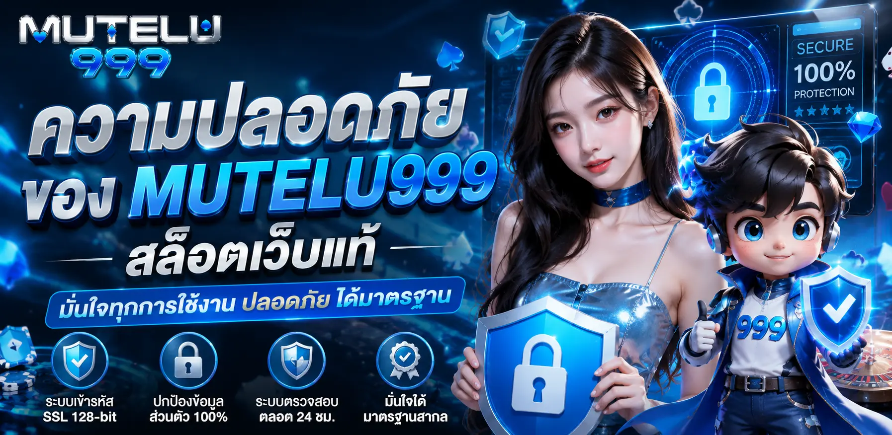 ความปลอดภัยของ สล็อตเว็บแท้